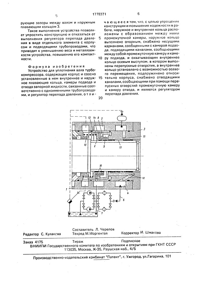 Устройство для уплотнения вала турбокомпрессора (патент 1778371)