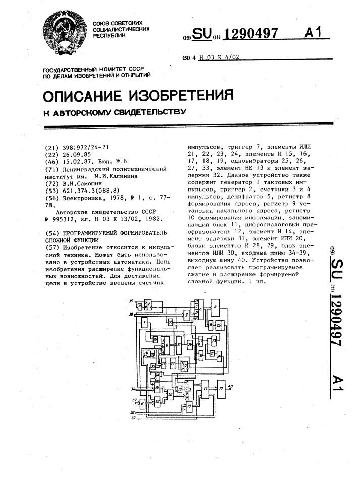 Программируемый формирователь сложной функции (патент 1290497)