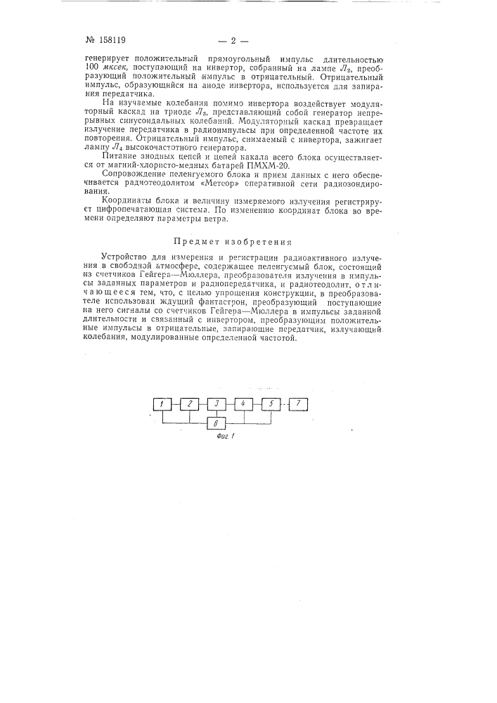 Патент ссср  158119 (патент 158119)