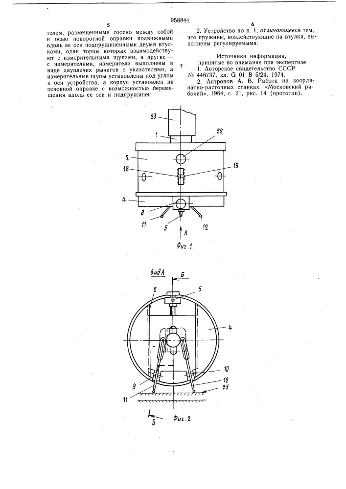 Устройство для измерения взаимного расположения элементов машин (патент 958844)