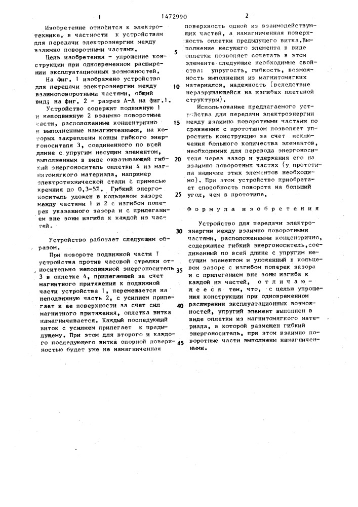Устройство для передачи электроэнергии между взаимно поворотными частями (патент 1472990)