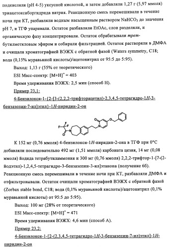 Новые производные пиридона, обладающие антагонистической активностью в отношении mch, и лекарственные средства, включающие такие соединения (патент 2453543)