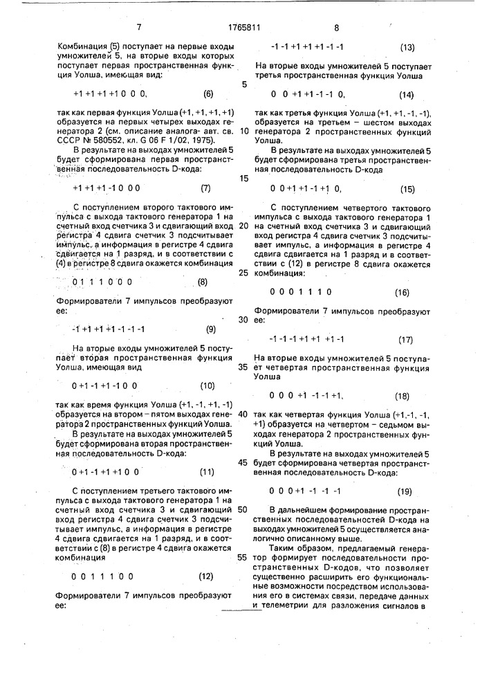 Генератор последовательностей д-кодов (патент 1765811)