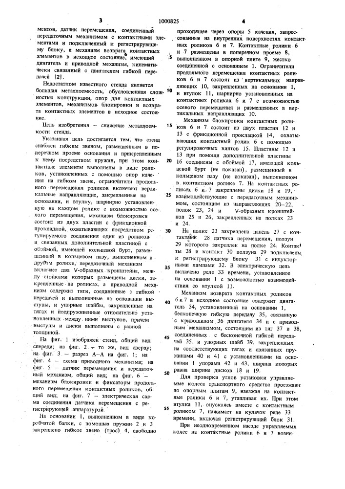 Стенд для проверки углов установки управляемых колес транспортного средства (патент 1000825)