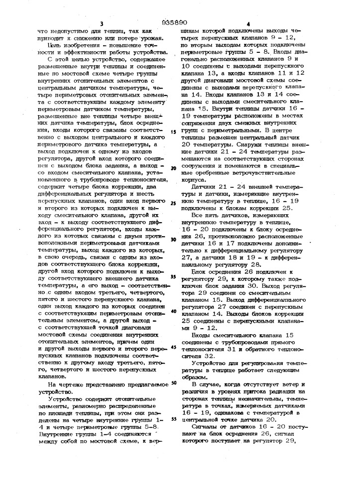 Устройство для регулирования температуры в теплице (патент 935890)