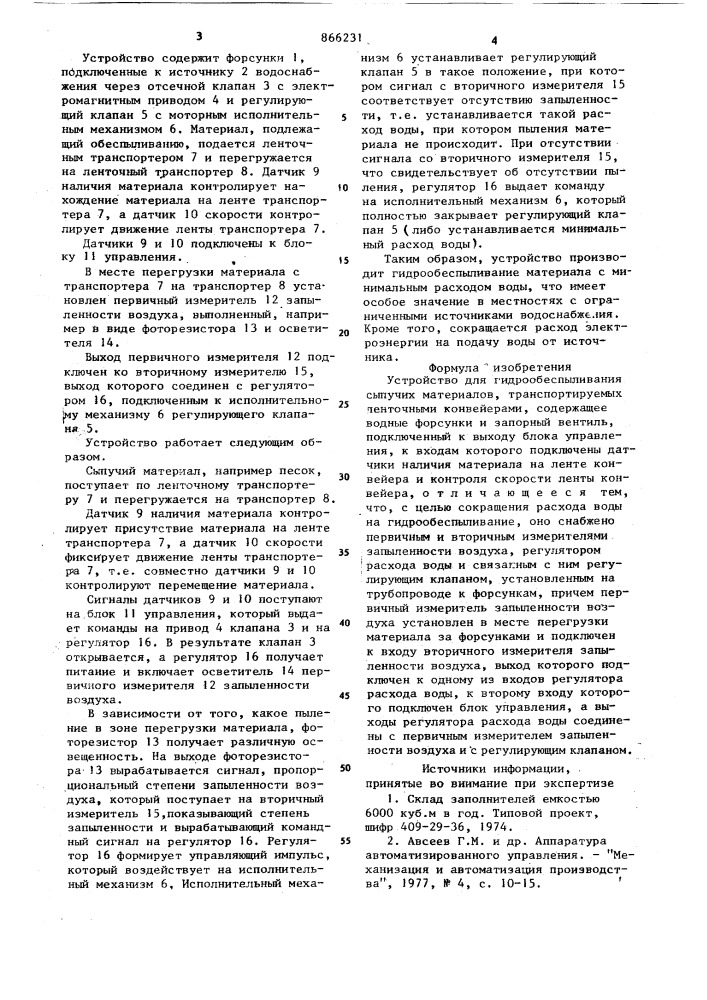 Устройство для гидрообеспыливания сыпучих материалов, транспортируемых ленточными конвейерами (патент 866231)
