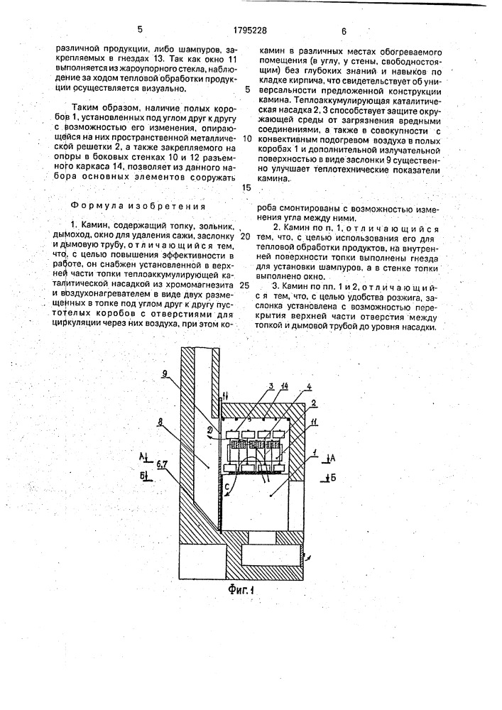 Камин (патент 1795228)