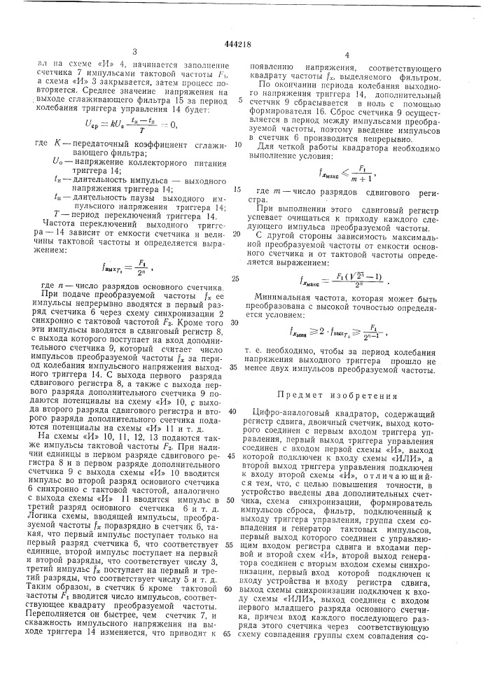 Цифро-аналоговый квадратор (патент 444218)