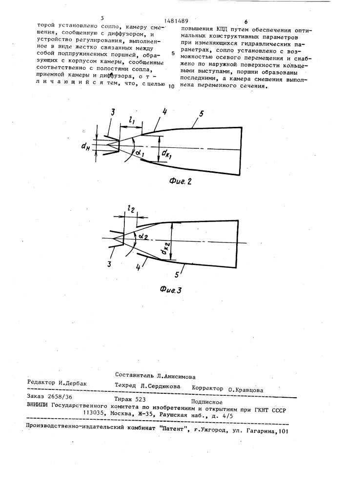 Эжектор (патент 1481489)