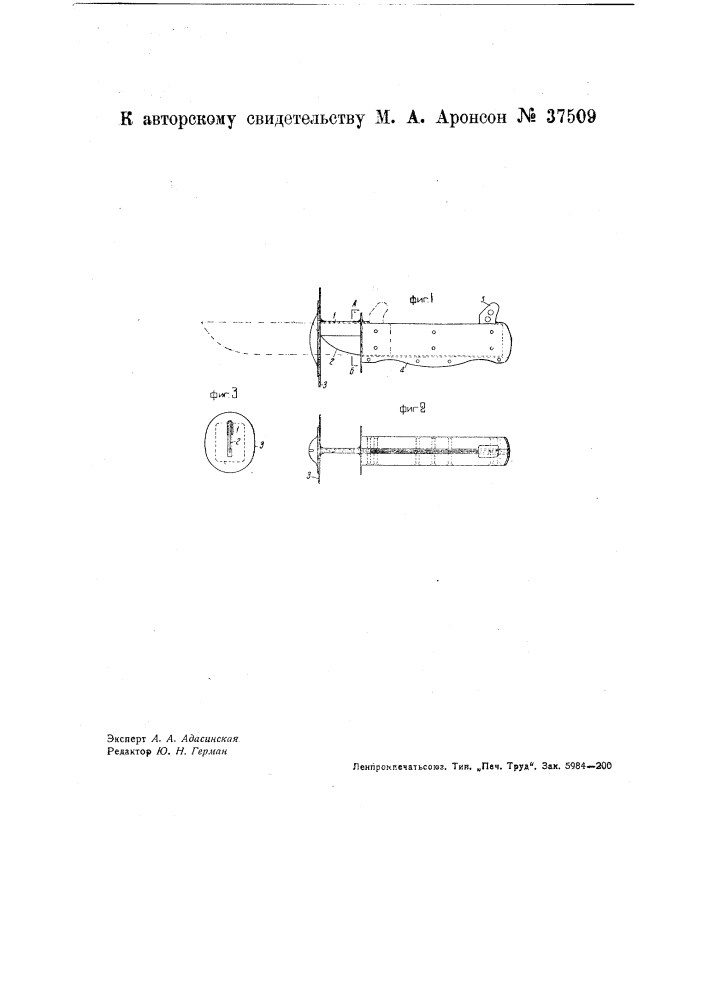 Нож для нутровки туш (патент 37509)