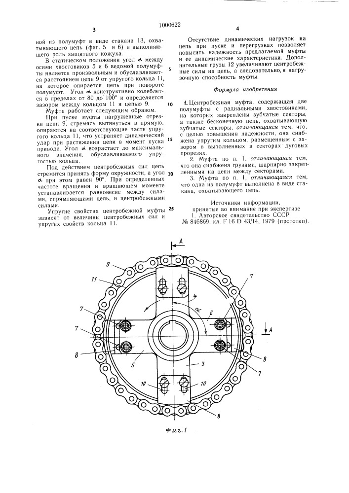 Центробежная муфта (патент 1000622)