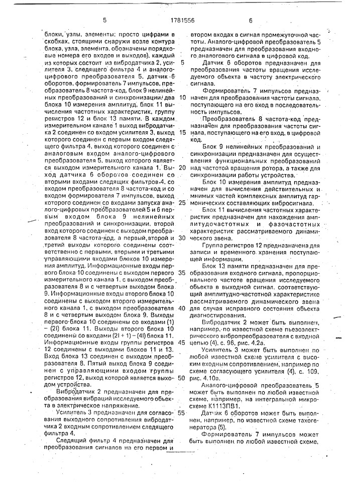 Устройство для вибродиагностики (патент 1781556)