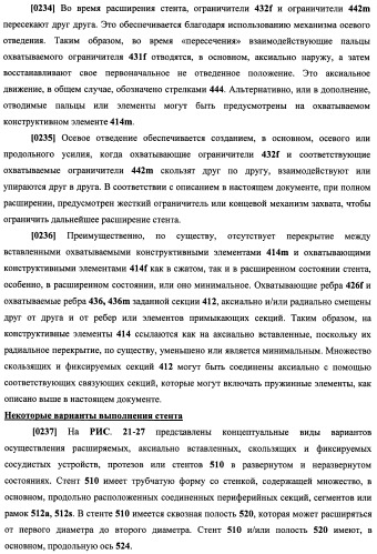 Уплотненное в продольном направлении устройство из скользящих и запирающихся элементов, способное расширяться (патент 2433805)