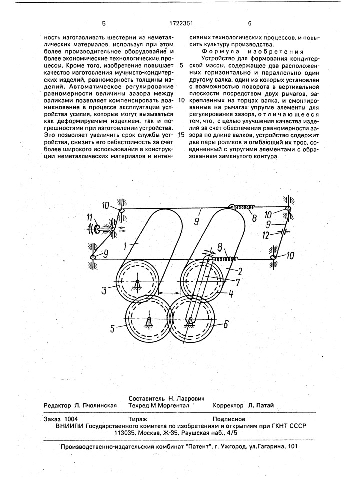 Устройство для формования кондитерской массы (патент 1722361)