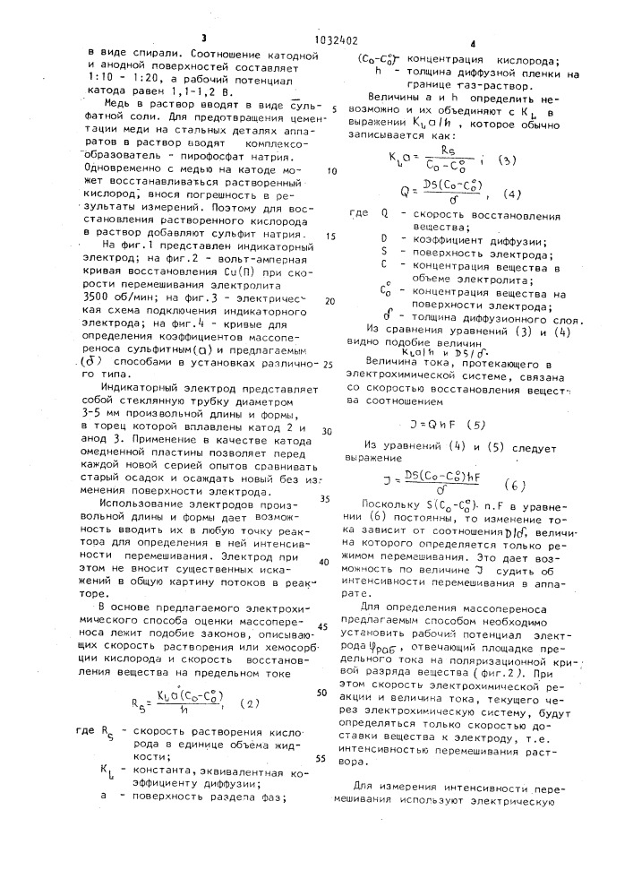Способ измерения коэффициента массопереноса (патент 1032402)