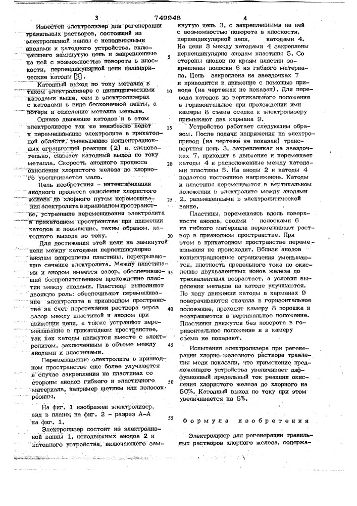 Электролизер для регенерации травильных растворов хлорного железа (патент 749948)
