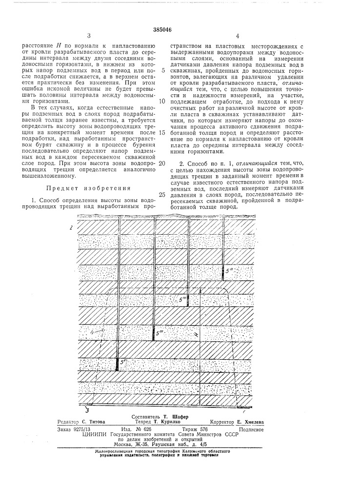 Спо-сов определения высоты зс-'иьз в9доороводящих (патент 385046)
