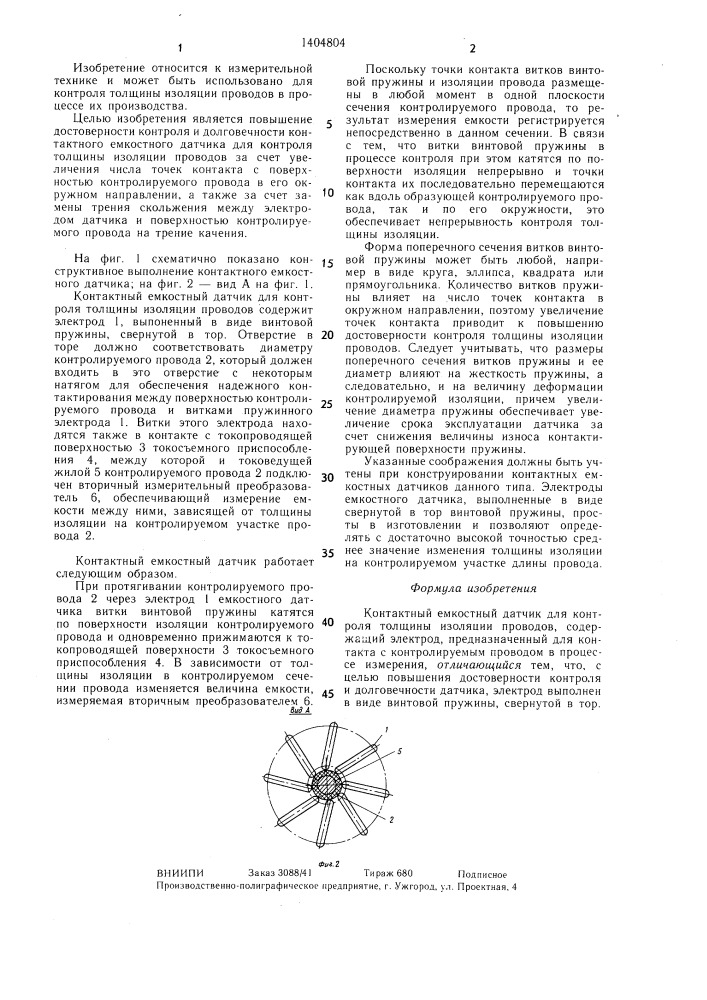 Контактный емкостный датчик для контроля толщины изоляции проводов (патент 1404804)