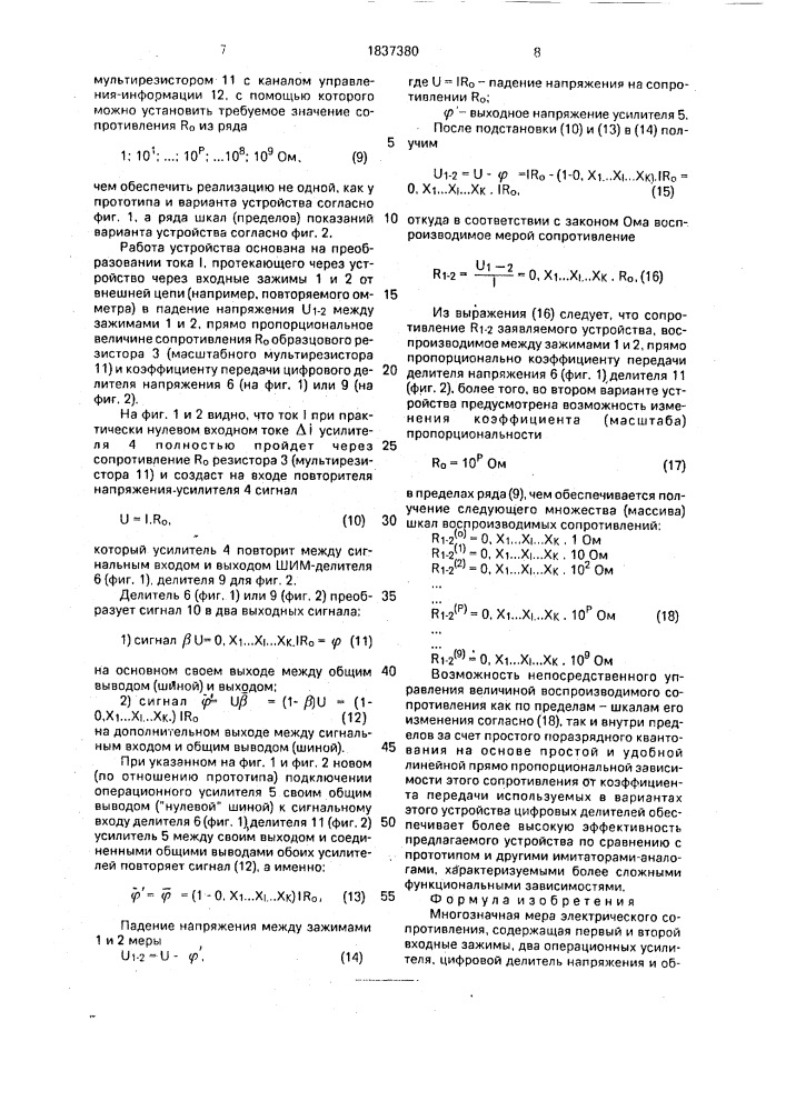 Многозначная мера электрического сопротивления (патент 1837380)