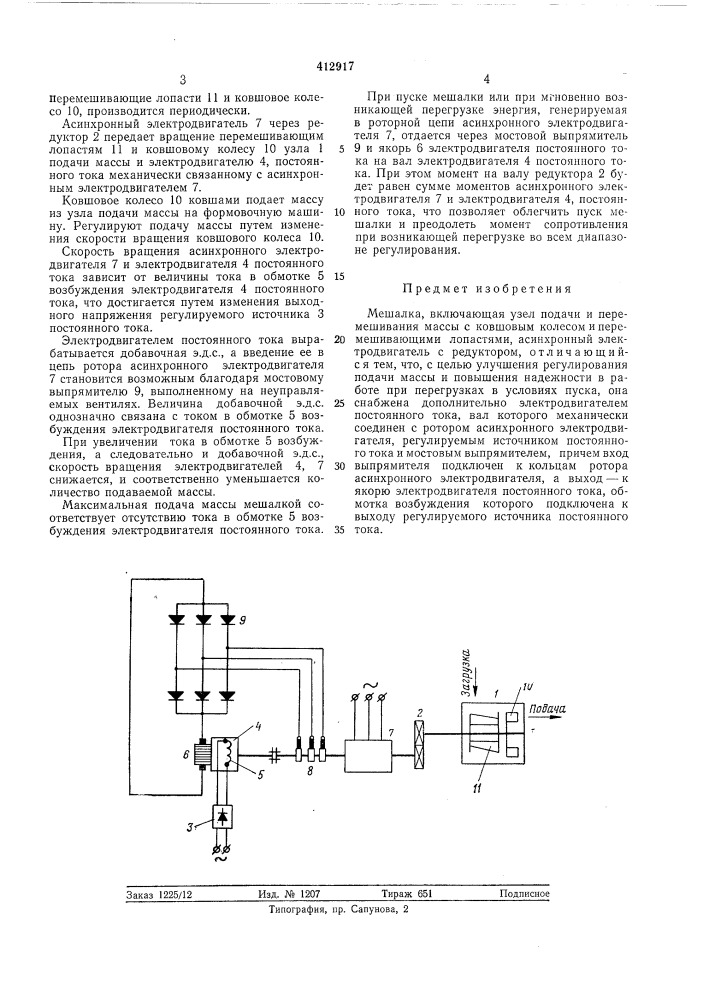 Патент ссср  412917 (патент 412917)