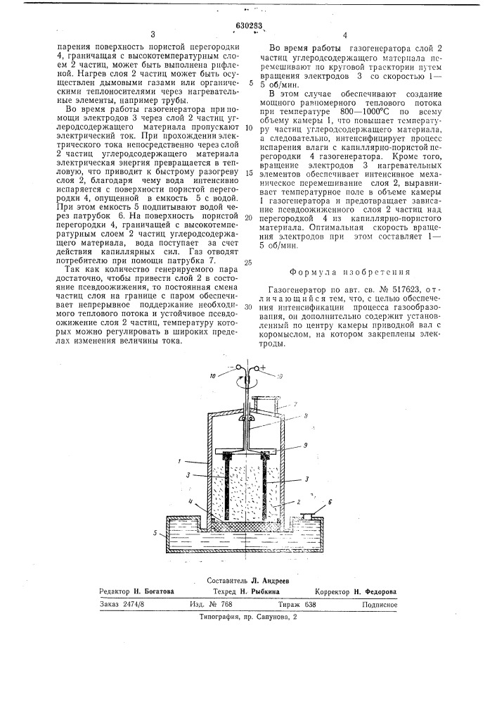 Газогенератор (патент 630283)