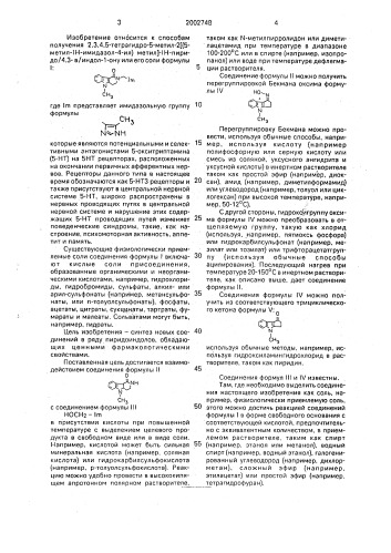 Способ получения 2,3,4,5-тетрагидро-5-метил-2-[(5-метил-1н- имидазол-4-ил)метил]-1н-пиридо(4,3-в)индол-1-она или его соли (патент 2002748)