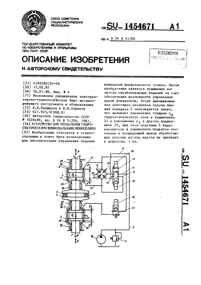 Устройство для управления гидростатическими шлифовальными шпинделями (патент 1454671)