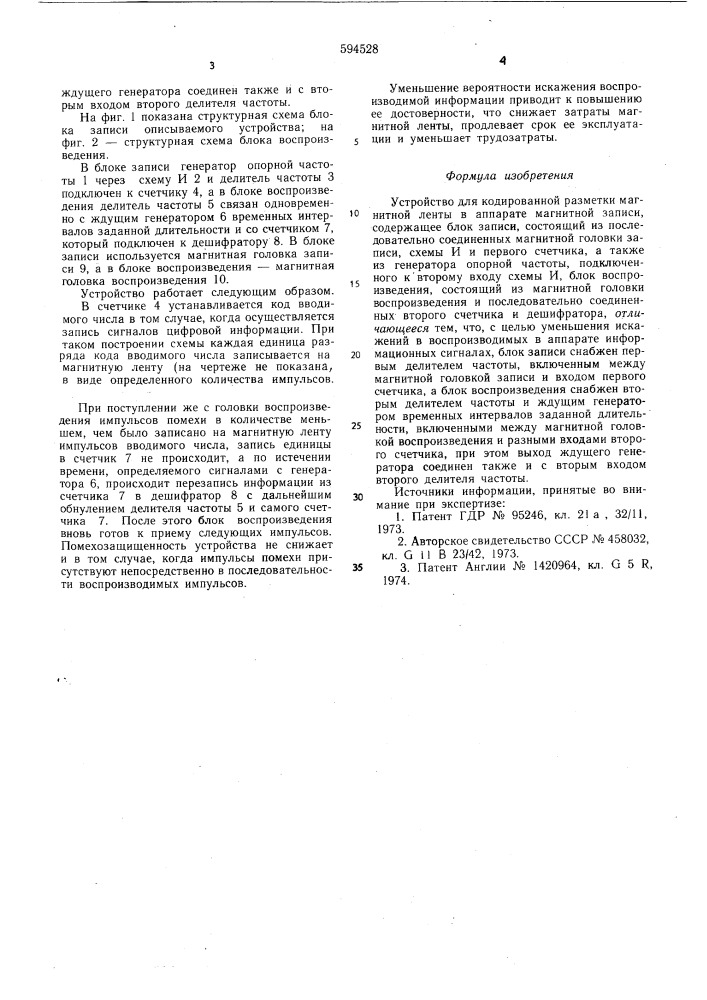 Устройство для кодированной разметки магнитной ленты в аппарате магнитной записи (патент 594528)