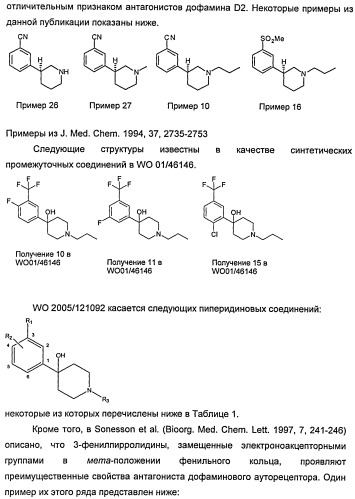 Новые двузамещенные фенилпирролидины в качестве модуляторов кортикальной катехоламинергической нейротрансмиссии (патент 2471781)