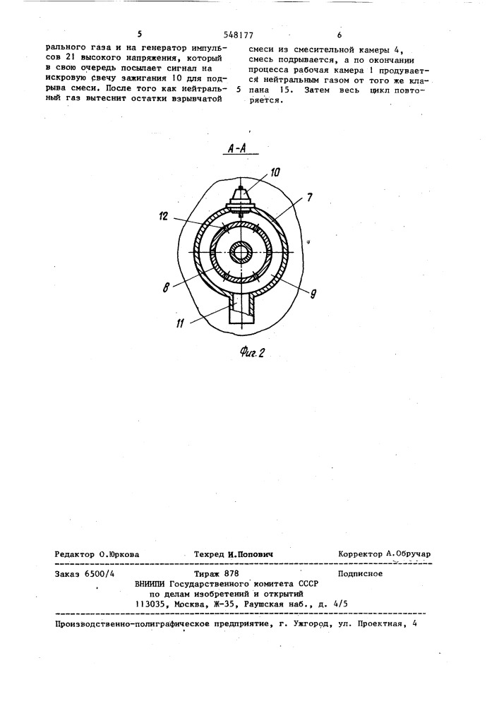Установка для детонационного нанесения покрытий (патент 548177)