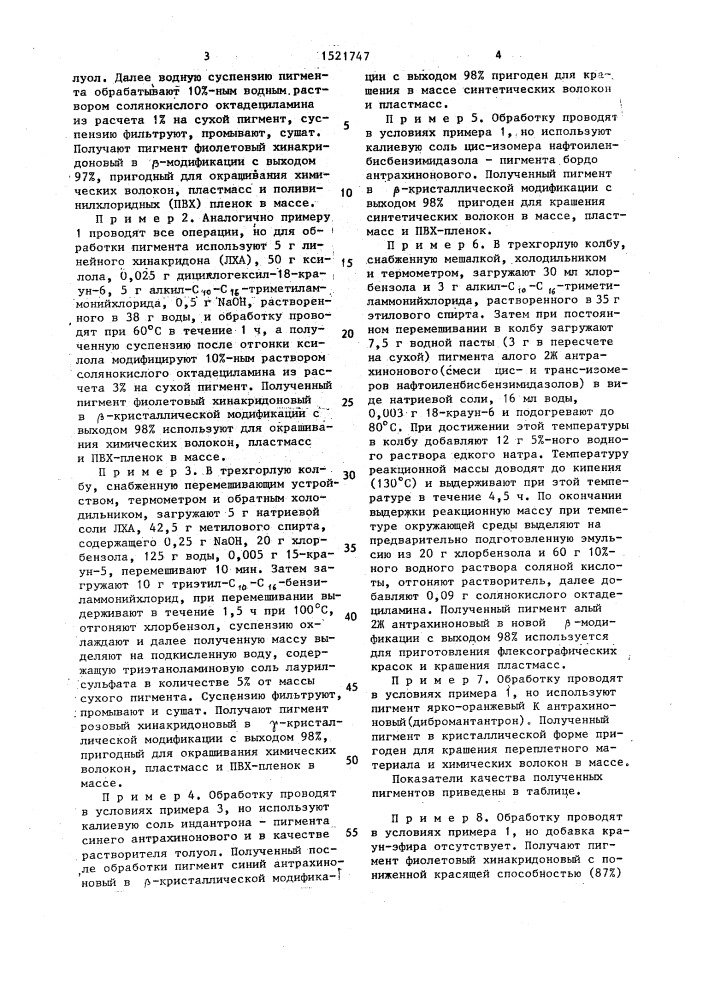 Способ получения пигментов в кристаллической модификации (патент 1521747)