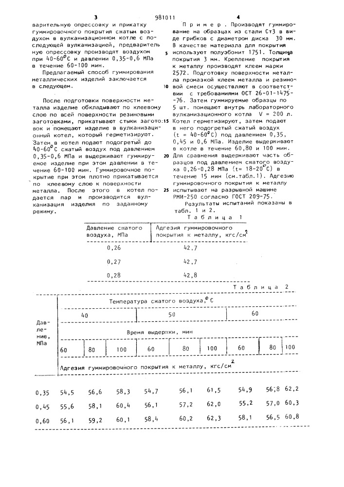 Способ гуммирования металлического изделия (патент 981011)