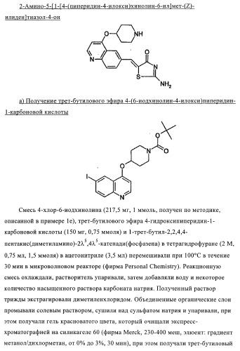 4-монозамещенные тиазолинонхинолины (патент 2397983)