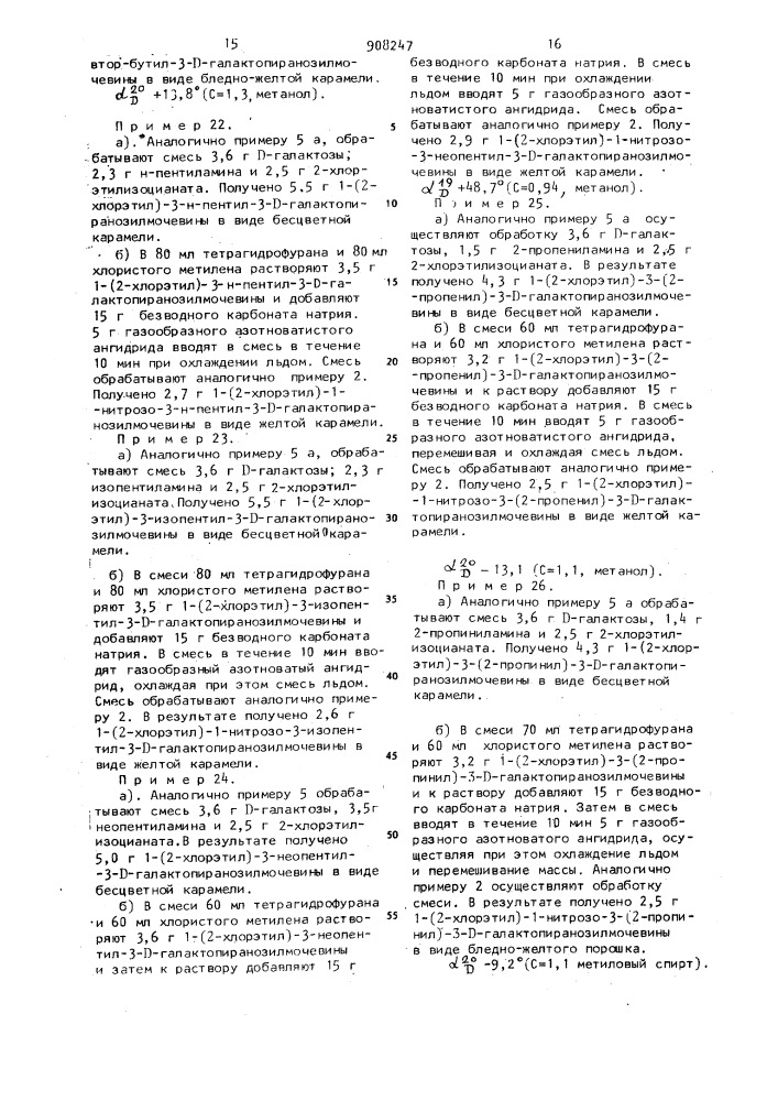 Способ получения производных нитрозомочевины (патент 908247)