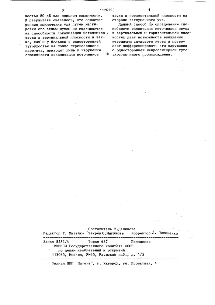 Способ диагностики неврином слухового нерва (патент 1126293)