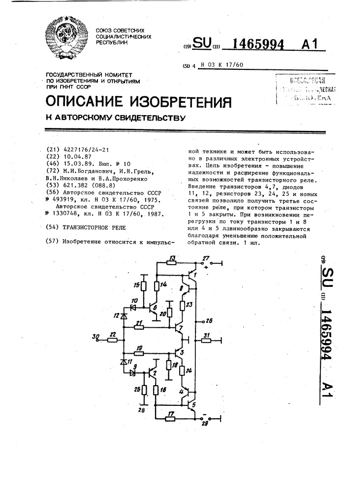 Транзисторное реле (патент 1465994)