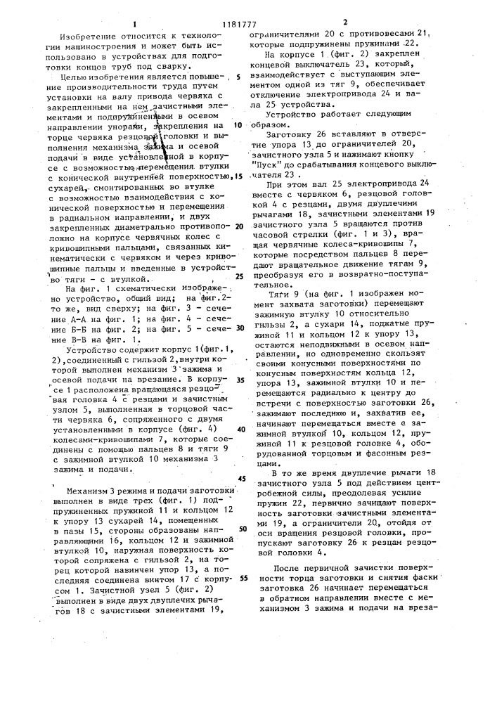 Переносное автоматизированное устройство для обработки концов цилиндрических деталей (патент 1181777)