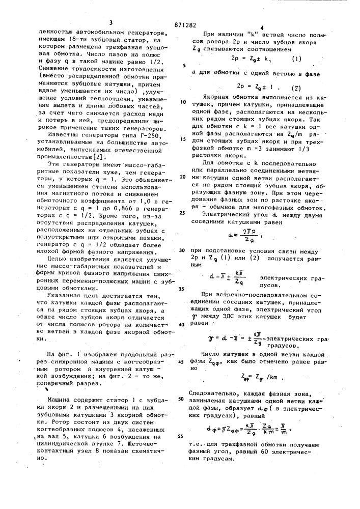 Синхронная переменнополюсная машина (патент 871282)