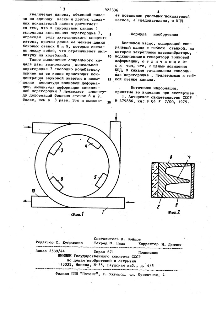 Волновой насос (патент 922336)