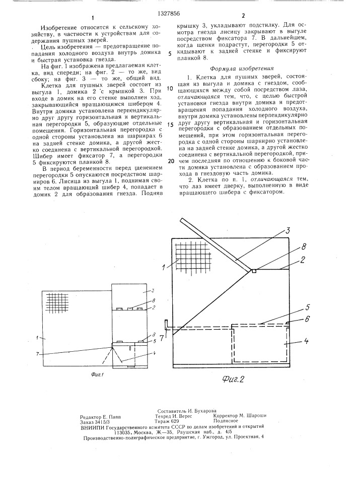 Клетка для пушных зверей (патент 1327856)