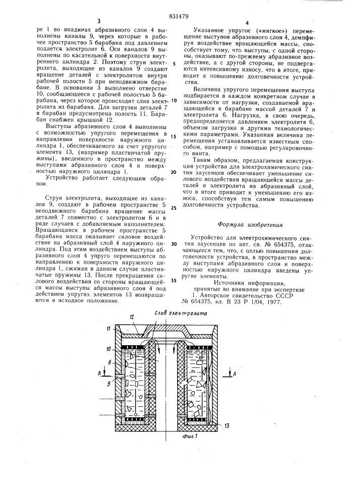 Устройство для электрохимическогоснятия заусенцев (патент 831479)