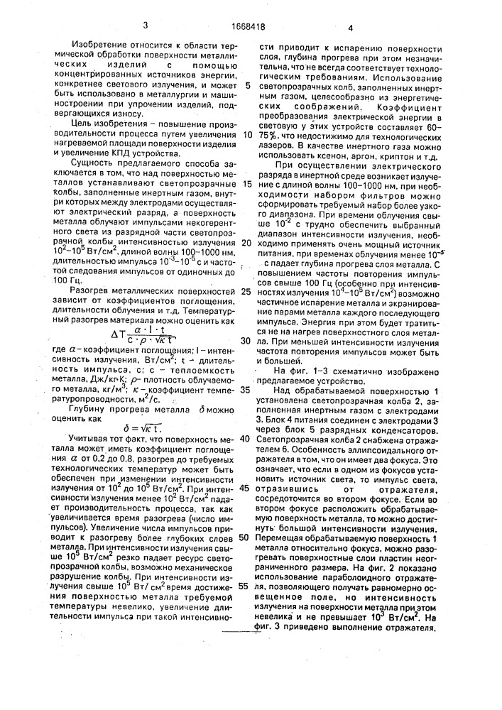 Способ термической обработки поверхности металлических изделий и устройство для его осуществления (патент 1668418)