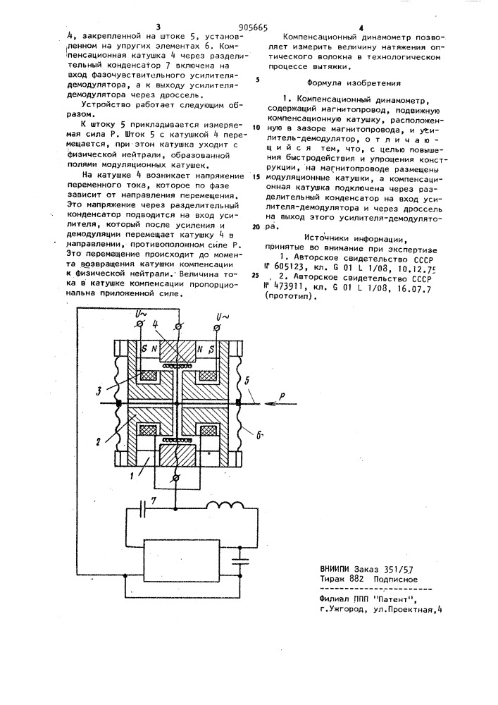 Компенсационный динамометр (патент 905665)