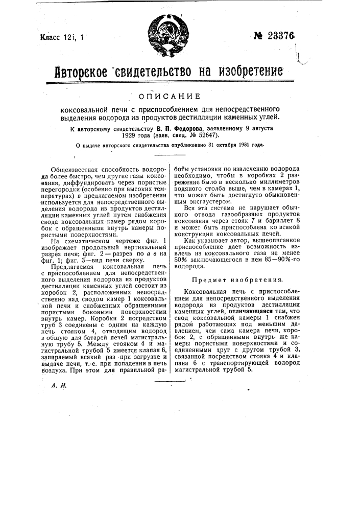 Коксовальная печь с приспособлением для непосредственного выделения водорода из продуктов дистилляции каменных углей (патент 23376)