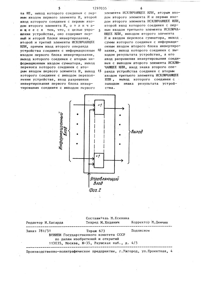 Устройство для алгебраического сложения (патент 1297035)