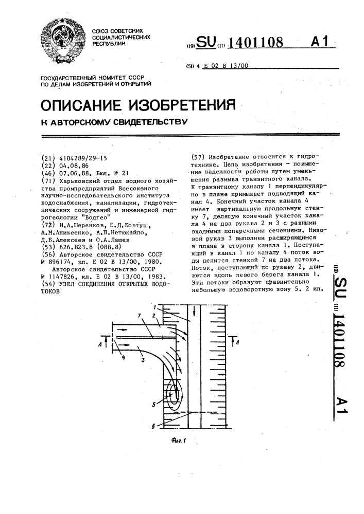 Узел соединения открытых водотоков (патент 1401108)