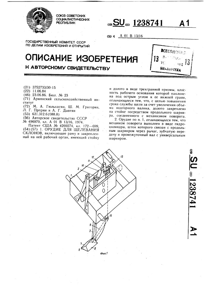 Орудие для щелевания склонов (патент 1238741)