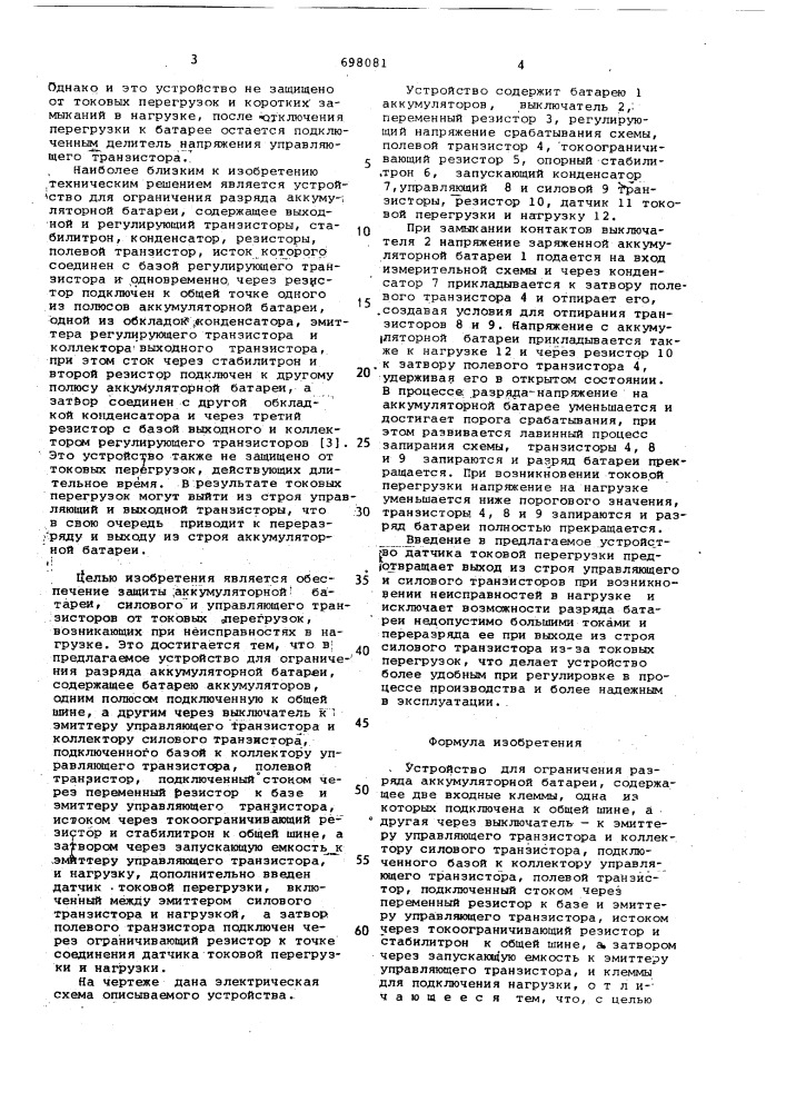 Устройство для ограничения разряда аккумуляторной батареи (патент 698081)