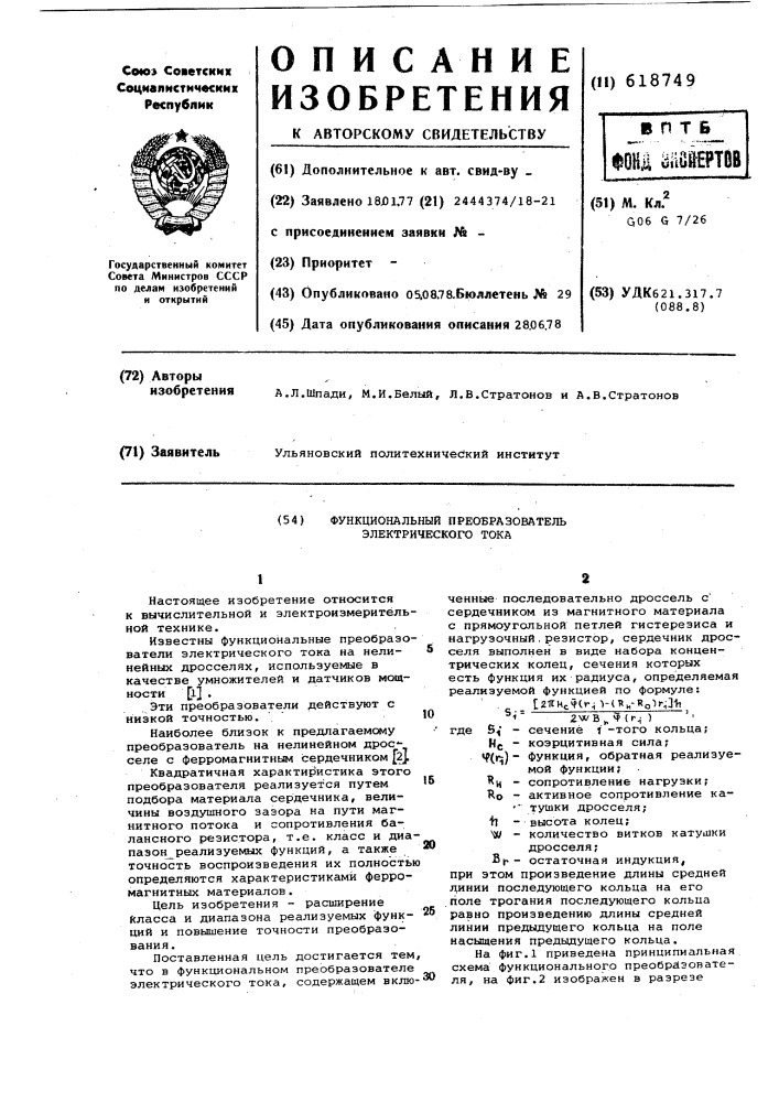 Функциональный преобразователь электрического тока (патент 618749)