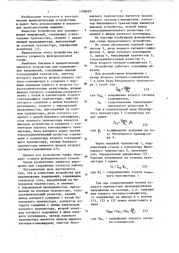 Устройство для перемножения напряжений (патент 1108469)